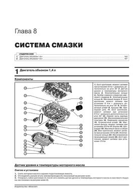 Книга Skoda Karoq з 2017 по 2021 рік - ремонт, технічне обслуговування, електричні схеми (російською мовою), від видавництва Моноліт - 7 із 22