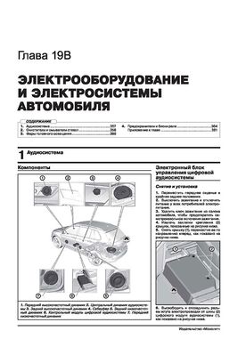 Книга Volkswagen Tiguan 2 (AD/BW) з 2016 по 2020 рр. - Ремонт, технічне обслуговування, електричні схеми (російською мовою), від видавництва Моноліт - 22 із 24