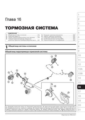 Книга MG 350 c 2010 по 2014 - ремонт, обслуживание, электросхемы (Монолит) - 15 из 21