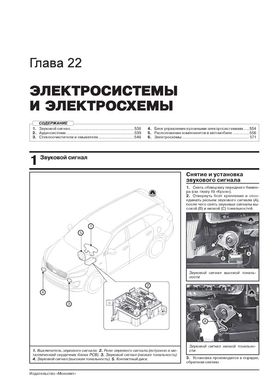 Книга Kia Sorento 3 (UM) з 2015 по 2018 рік - ремонт, технічне обслуговування, електричні схеми (російською мовою), від видавництва Моноліт - 25 із 26