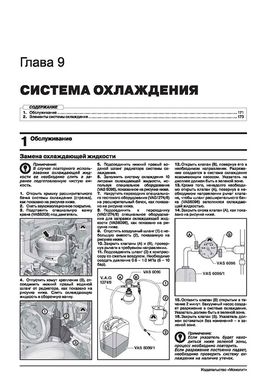 Книга Volkswagen Tiguan 2 (AD/BW) з 2016 по 2020 рр. - Ремонт, технічне обслуговування, електричні схеми (російською мовою), від видавництва Моноліт - 9 із 24