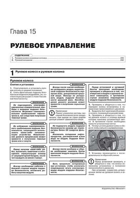 Книга Skoda Karoq з 2017 по 2021 рік - ремонт, технічне обслуговування, електричні схеми (російською мовою), від видавництва Моноліт - 16 із 22