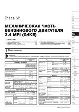 Книга Kia Sorento 3 (UM) з 2015 по 2018 рік - ремонт, технічне обслуговування, електричні схеми (російською мовою), від видавництва Моноліт - 5 із 26