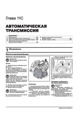 Книга Volkswagen Tiguan 2 (AD/BW) з 2016 по 2020 рр. - Ремонт, технічне обслуговування, електричні схеми (російською мовою), від видавництва Моноліт - 13 із 24