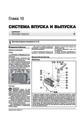 Книга Volkswagen Tiguan 2 (AD/BW) з 2016 по 2020 рр. - Ремонт, технічне обслуговування, електричні схеми (російською мовою), від видавництва Моноліт - 10 із 24