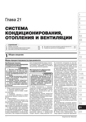 Электронная книга Ford B-Max с 2012 по 2017 - ремонт, обслуживание, электросхемы в формате PDF