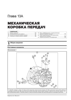 Книга MG 350 c 2010 по 2014 - ремонт, обслуживание, электросхемы (Монолит) - 11 из 21