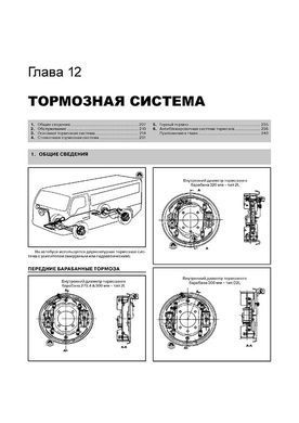 Электронная книга Богдан / Isuzu A-064 / A-091 / A-092 / A-301 с 2006 - ремонт, обслуживание, электросхемы в формате PDF