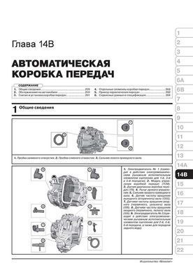Электронная книга Ford B-Max с 2012 по 2017 - ремонт, обслуживание, электросхемы в формате PDF