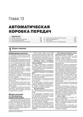 Електронна книга Volkswagen Teramont / Atlas з 2017 року (включаючи оновлення 2020 р.) - Ремонт, технічне обслуговування, електричні схеми (російською мовою) в форматі PDF