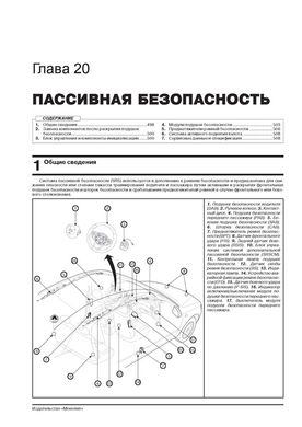 Книга Kia Sorento 3 (UM) з 2015 по 2018 рік - ремонт, технічне обслуговування, електричні схеми (російською мовою), від видавництва Моноліт - 23 із 26