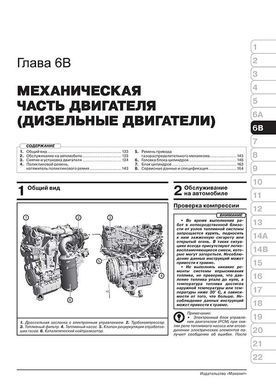 Электронная книга Ford B-Max с 2012 по 2017 - ремонт, обслуживание, электросхемы в формате PDF