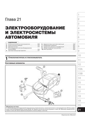 Книга MG 350 c 2010 по 2014 - ремонт, обслуживание, электросхемы (Монолит) - 20 из 21