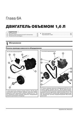 Книга Skoda Karoq з 2017 по 2021 рік - ремонт, технічне обслуговування, електричні схеми (російською мовою), від видавництва Моноліт - 4 із 22