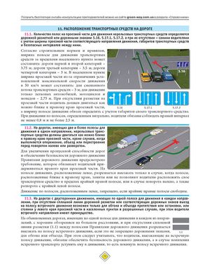 Книга Правила Дорожного Движения Украины 2024 с комментариями (Монолит)