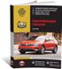 Книга Volkswagen Tiguan 2 (AD/BW) з 2016 по 2020 рр. - Ремонт, технічне обслуговування, електричні схеми (російською мовою), від видавництва Моноліт
