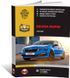 Электронная книга Skoda Rapid с 2019 г. - ремонт, обслуживание, электросхемы. в формате PDF