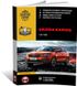 Книга Skoda Karoq з 2017 по 2021 рік - ремонт, технічне обслуговування, електричні схеми (російською мовою), від видавництва Моноліт