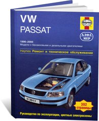 Книга Volkswagen Passat B5 с 1996 по 2000 - ремонт (Алфамер) - 1 из 1