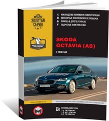 Книга Skoda Octavia 4 (A8) з 2019 року - ремонт, технічне обслуговування, електричні схеми. (російською мовою), від видавництва Моноліт - 1 із 23