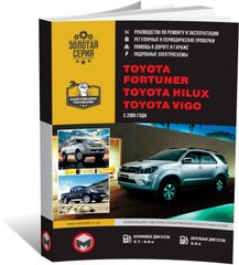 Книга Toyota Fortuner / Hilux 7 / Toyota Vigo 7 з 2005 по 2015 рік - ремонт, технічне обслуговування, електричні схеми (російською мовою), від видавництва Моноліт - 1 із 21
