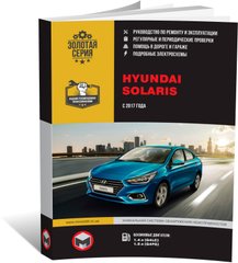 Книга Hyundai Solaris 2 (HCr) c 2017 г. - ремонт, обслуживание, электросхемы (Монолит) - 1 из 23