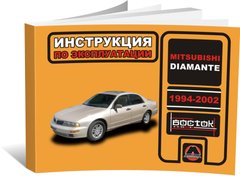 Книга Mitsubishi Diamante 1994-2002 - експлуатація, технічне обслуговування, періодичні роботи (російською мовою), від видавництва Моноліт - 1 із 1