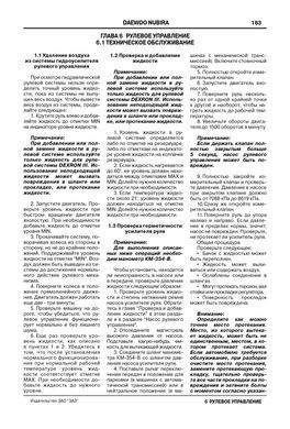 Електронна книга Daewoo Nubira з 1997 по 2002 - ремонт, обслуговування, електросхеми (російською мовою) в форматі PDF