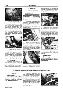 Книга Chery Kimo / Chery А1 з 2007 по 2020 - ремонт, обслуговування, електросхеми (російською мовою), від видавництва ЗАТ ЗАЗ - 4 із 5