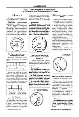 Електронна книга Daewoo Nubira з 1997 по 2002 - ремонт, обслуговування, електросхеми (російською мовою) в форматі PDF