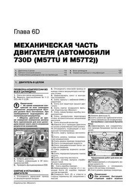 Електронна книга BMW 7 (E65 / E66) з 2001 по 2008 рік - ремонт, технічне обслуговування, електричні схеми (російською мовою) в форматі PDF
