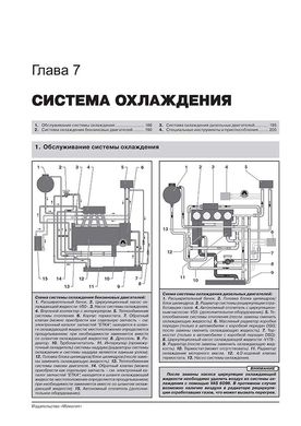Книга Volkswagen Touran / Cross Touran з 2010 по 2015 рік - ремонт, технічне обслуговування, електричні схеми. (російською мовою), від видавництва Моноліт - 8 із 24