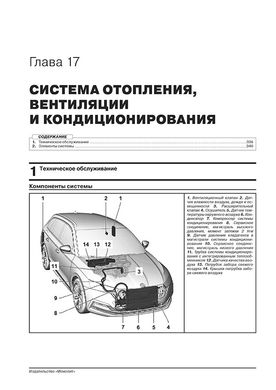 Книга Skoda Octavia 4 (A8) с 2019 г. - ремонт, обслуживание, электросхемы. (Монолит) - 18 из 23