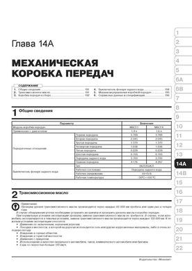 Книга Hyundai Solaris 2 (HCR) з 2017 року - ремонт, технічне обслуговування, електричні схеми (російською мовою), від видавництва Моноліт - 13 із 23