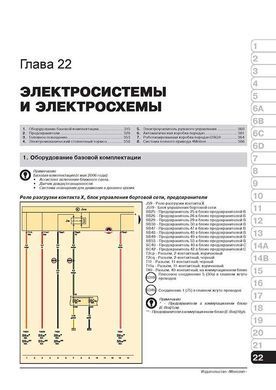 Електронна книга Volkswagen Passat B6 C 2005 / Passat B7 з 2010 року / Passat CC з 2008 року - ремонт, технічне обслуговування, електричні схеми (російською мовою) в форматі PDF - 24 із 25