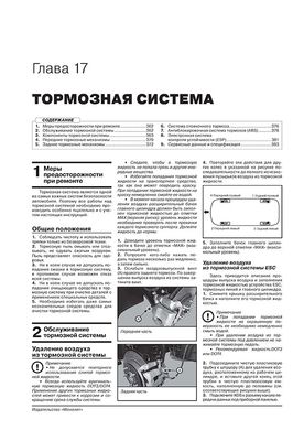 Книга Kia Soul 3 (SK3) з 2019 по 2023 рік - ремонт, технічне обслуговування, електричні схеми (російською мовою), від видавництва Моноліт - 17 із 23