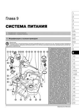 Електронна книга Volkswagen Passat B6 C 2005 / Passat B7 з 2010 року / Passat CC з 2008 року - ремонт, технічне обслуговування, електричні схеми (російською мовою) в форматі PDF - 10 із 25