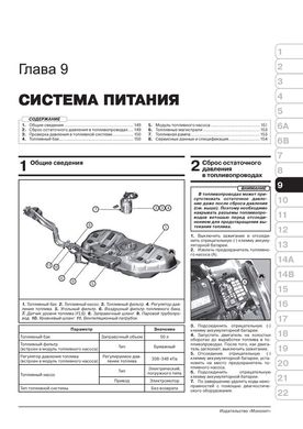 Книга Hyundai Solaris 2 (HCR) з 2017 року - ремонт, технічне обслуговування, електричні схеми (російською мовою), від видавництва Моноліт - 8 із 23