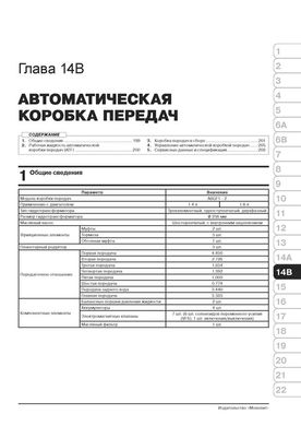 Книга Hyundai Solaris 2 (HCR) з 2017 року - ремонт, технічне обслуговування, електричні схеми (російською мовою), від видавництва Моноліт - 14 із 23