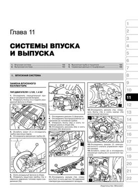 Книга Fiat Grande Punto / Fiat Grande Punto Sport з 2005 по 2018 рік - ремонт, технічне обслуговування, електричні схеми (російською мовою), від видавництва Моноліт - 9 із 21
