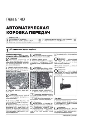 Книга Kia Soul 3 (SK3) з 2019 по 2023 рік - ремонт, технічне обслуговування, електричні схеми (російською мовою), від видавництва Моноліт - 13 із 23