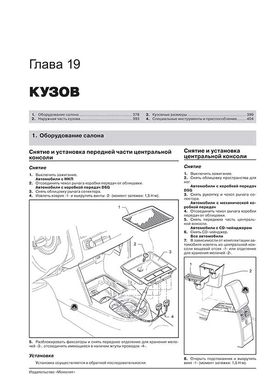 Книга Volkswagen Touran / Cross Touran з 2010 по 2015 рік - ремонт, технічне обслуговування, електричні схеми. (російською мовою), від видавництва Моноліт - 20 із 24