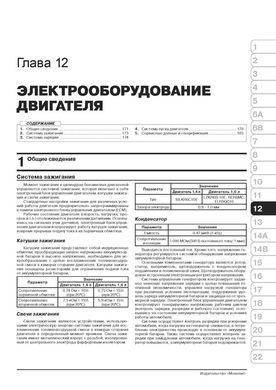 Книга Hyundai Solaris 2 (HCR) з 2017 року - ремонт, технічне обслуговування, електричні схеми (російською мовою), від видавництва Моноліт - 11 із 23