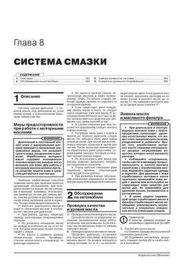 Книга Kia Soul 3 (SK3) з 2019 по 2023 рік - ремонт, технічне обслуговування, електричні схеми (російською мовою), від видавництва Моноліт - 6 із 23