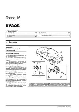 Книга Haima M3 c 2014 г. - ремонт, обслуживание, электросхемы (Монолит) - 16 из 22