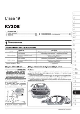 Книга Hyundai Solaris 2 (HCR) з 2017 року - ремонт, технічне обслуговування, електричні схеми (російською мовою), від видавництва Моноліт - 19 із 23