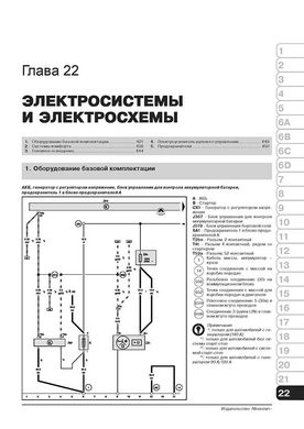 Книга Volkswagen Touran / Cross Touran з 2010 по 2015 рік - ремонт, технічне обслуговування, електричні схеми. (російською мовою), від видавництва Моноліт - 23 із 24