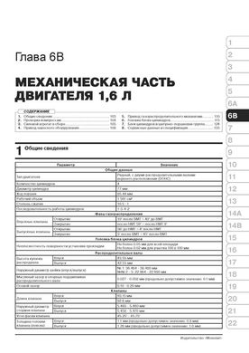 Книга Hyundai Solaris 2 (HCR) з 2017 року - ремонт, технічне обслуговування, електричні схеми (російською мовою), від видавництва Моноліт - 5 із 23