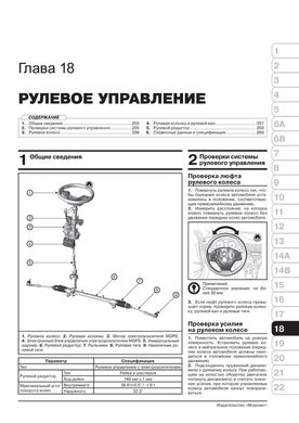 Книга Hyundai Solaris 2 (HCR) з 2017 року - ремонт, технічне обслуговування, електричні схеми (російською мовою), від видавництва Моноліт - 18 із 23