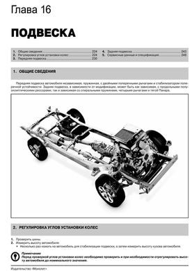 Книга Toyota Fortuner / Hilux 7 / Toyota Vigo 7 с 2005 по 2015 - ремонт, обслуживание, электросхемы (Монолит) - 14 из 21